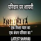 shayari family आइकन