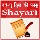 दर्द-ए दिल की फाडू Shayari