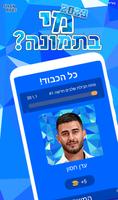 برنامه‌نما מי בתמונה? 2023 عکس از صفحه