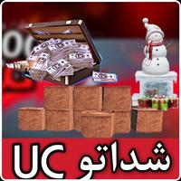 شداتو UC اسکرین شاٹ 2