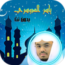 Yasser Al Dosari quran offline APK