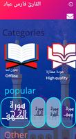 The full Koran Fares Abbad screenshot 1