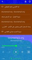 تلاوات نادرة screenshot 3