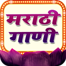 Marathi Gaani, Lavani, Lokgeet APK