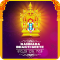 Kannada Bhakti Geethegalu