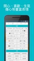 表情符號(特殊符號、顏文字、顏表情、Emoticon) स्क्रीनशॉट 1