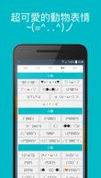 表情符號(特殊符號、顏文字、顏表情、Emoticon) screenshot 3