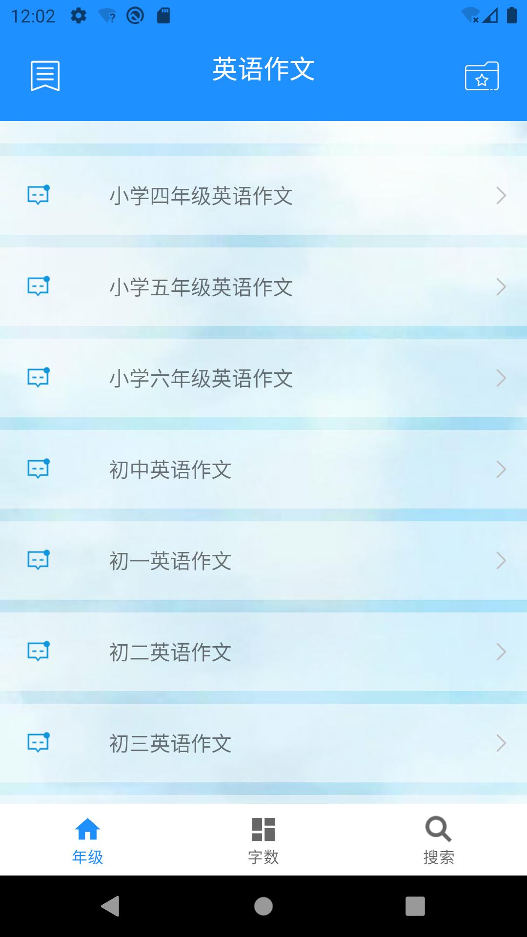 作文 英语作文 支持中文簡體繁體 Para Android Apk Baixar 作文 英语作文 支持中文簡體繁體 Para Android Apk Baixar