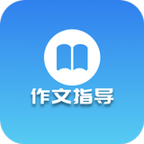 优秀作文指导 Zeichen