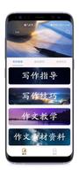 优秀作文指导 Plakat