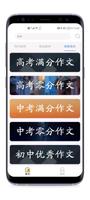 优秀作文指导 Screenshot 3