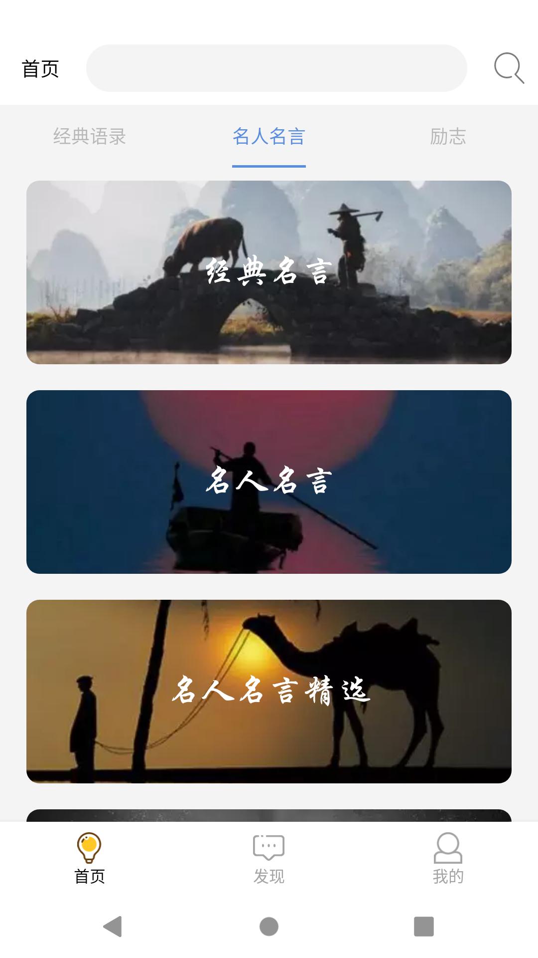 名言安卓下载 安卓版apk 免费下载