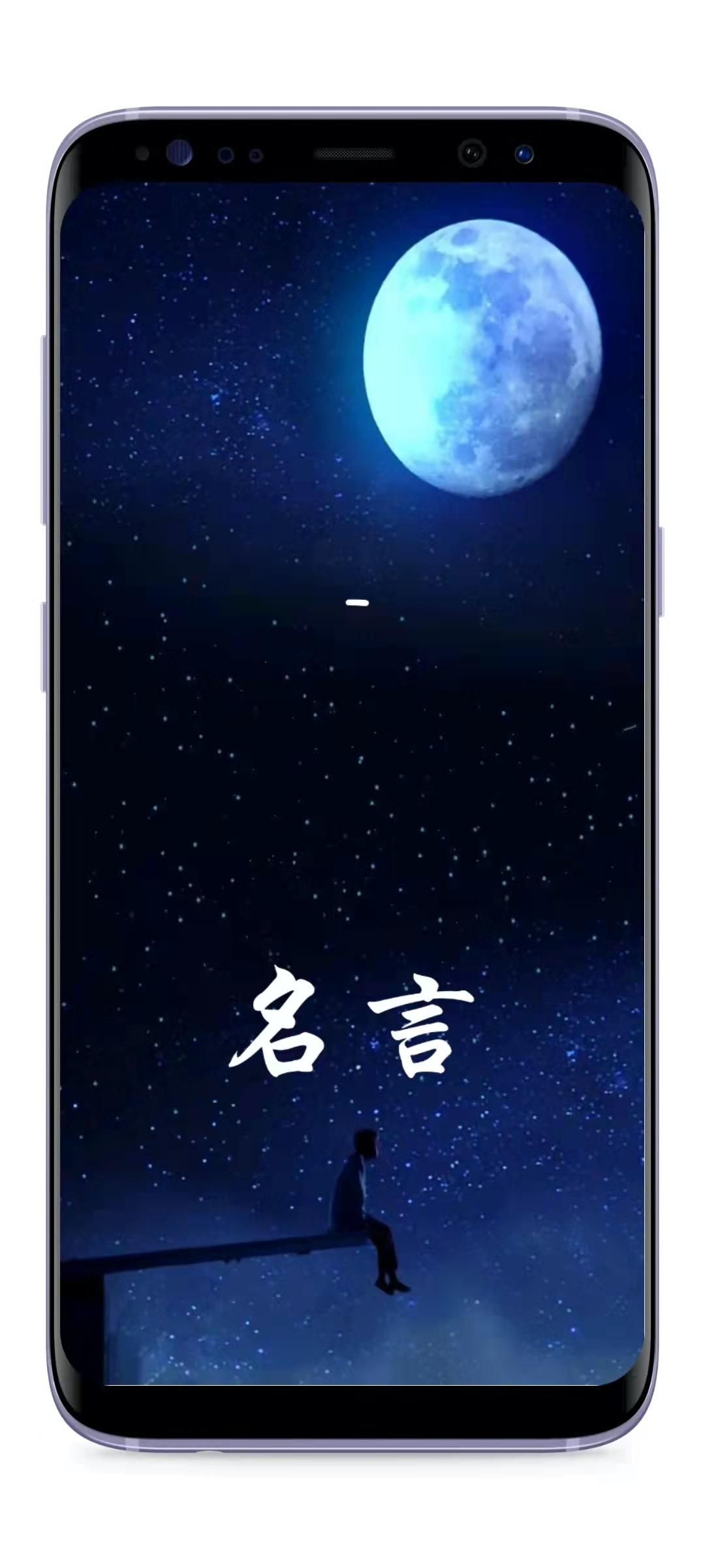 名言for Android Apk Download