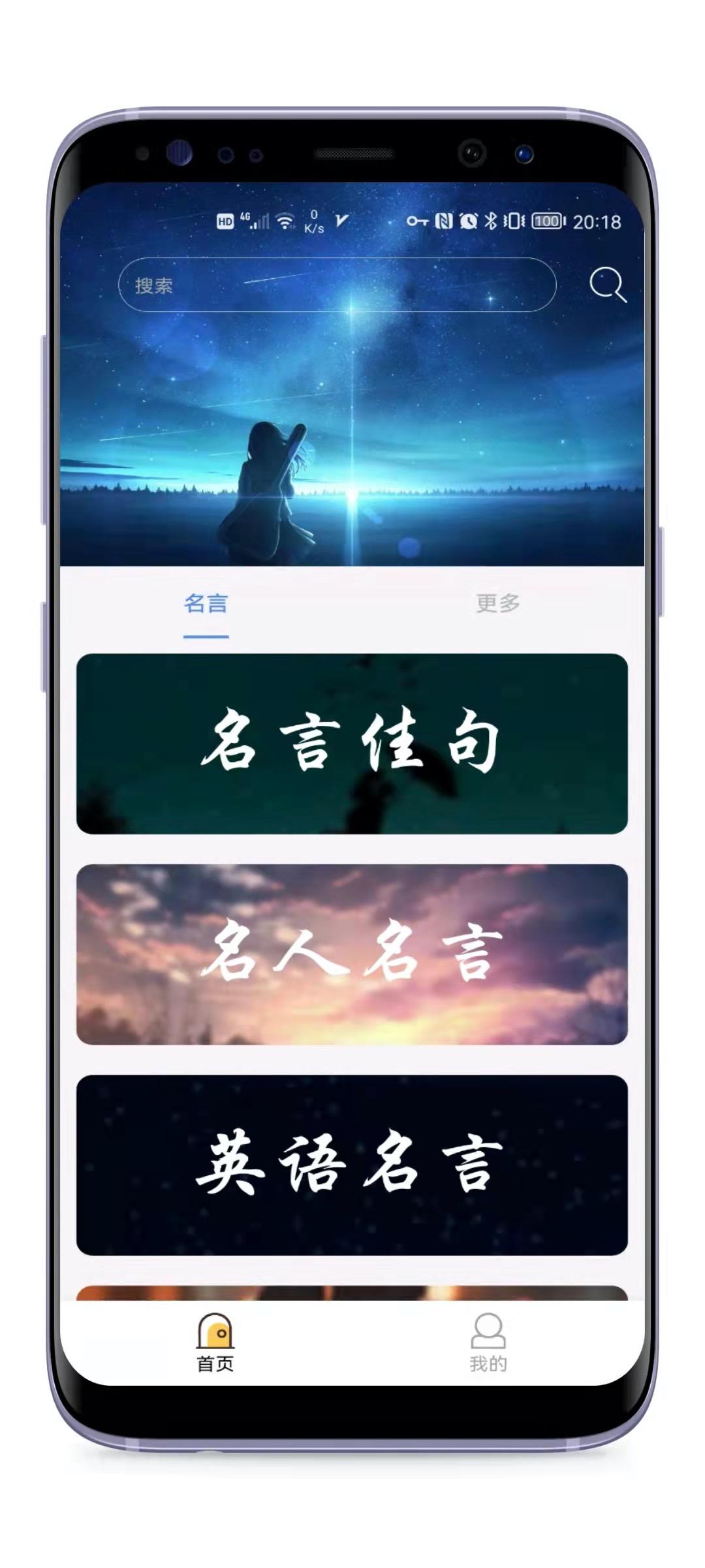 名言for Android Apk Download