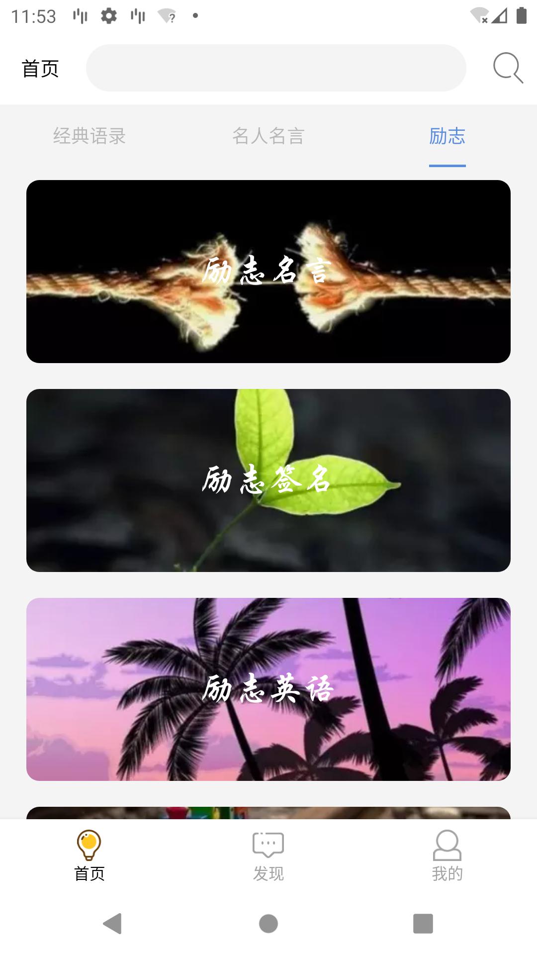 名言for Android Apk Download 名言for Android Apk Download