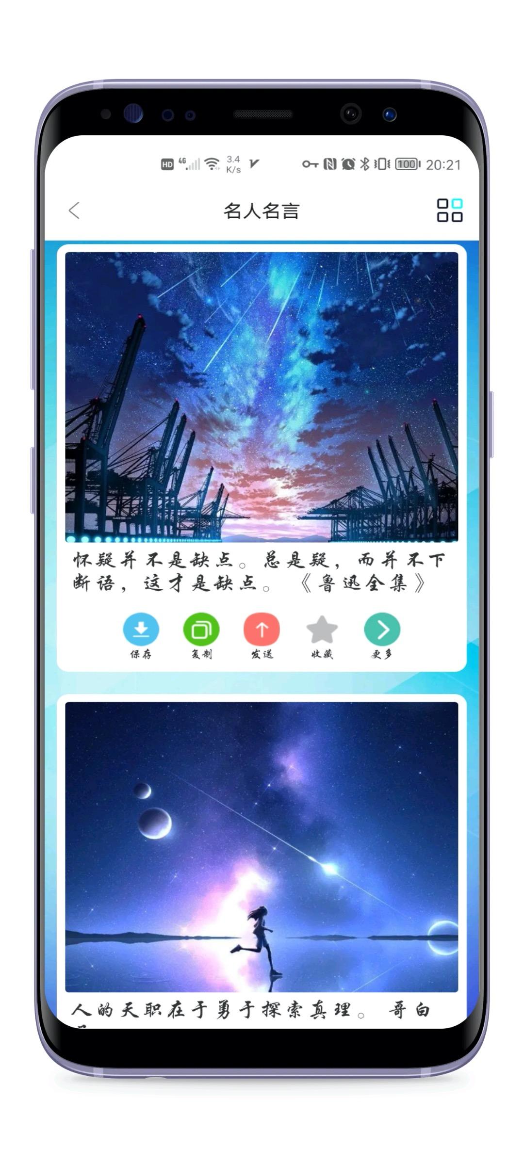 名言for Android Apk Download