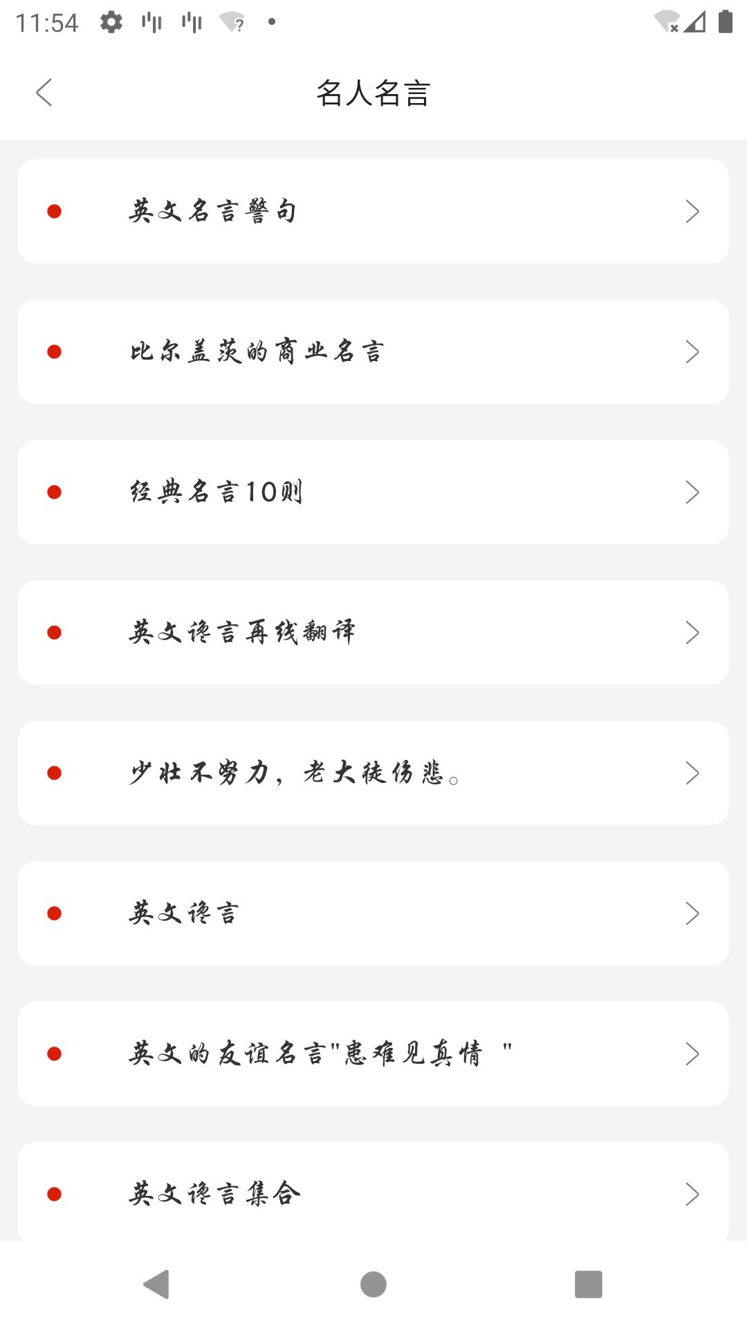 名言for Android Apk Download