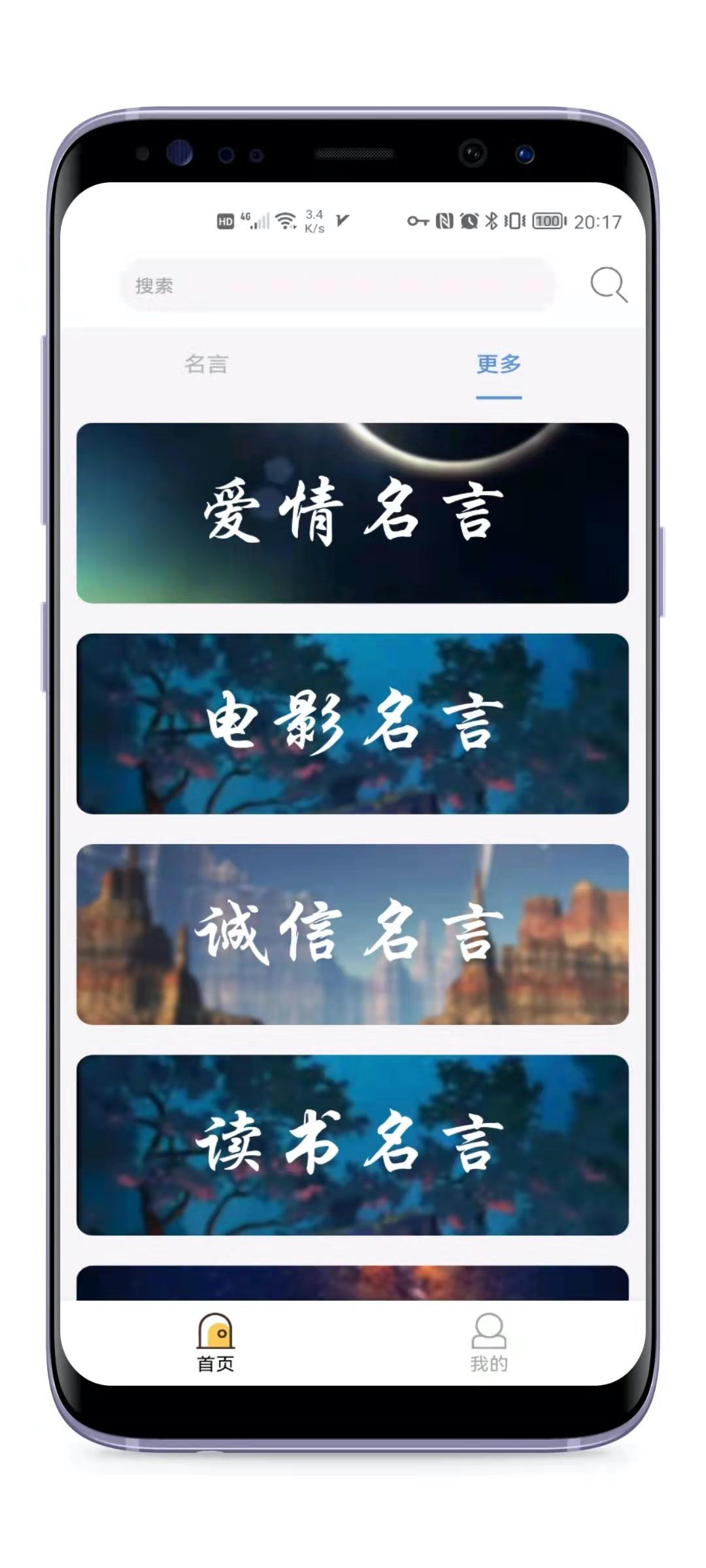 名言for Android Apk Download