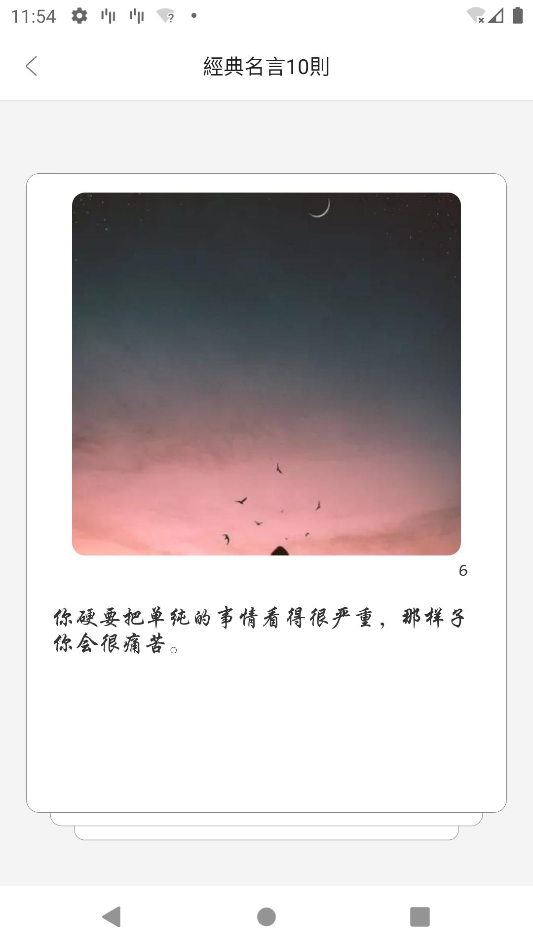 名言for Android Apk Download