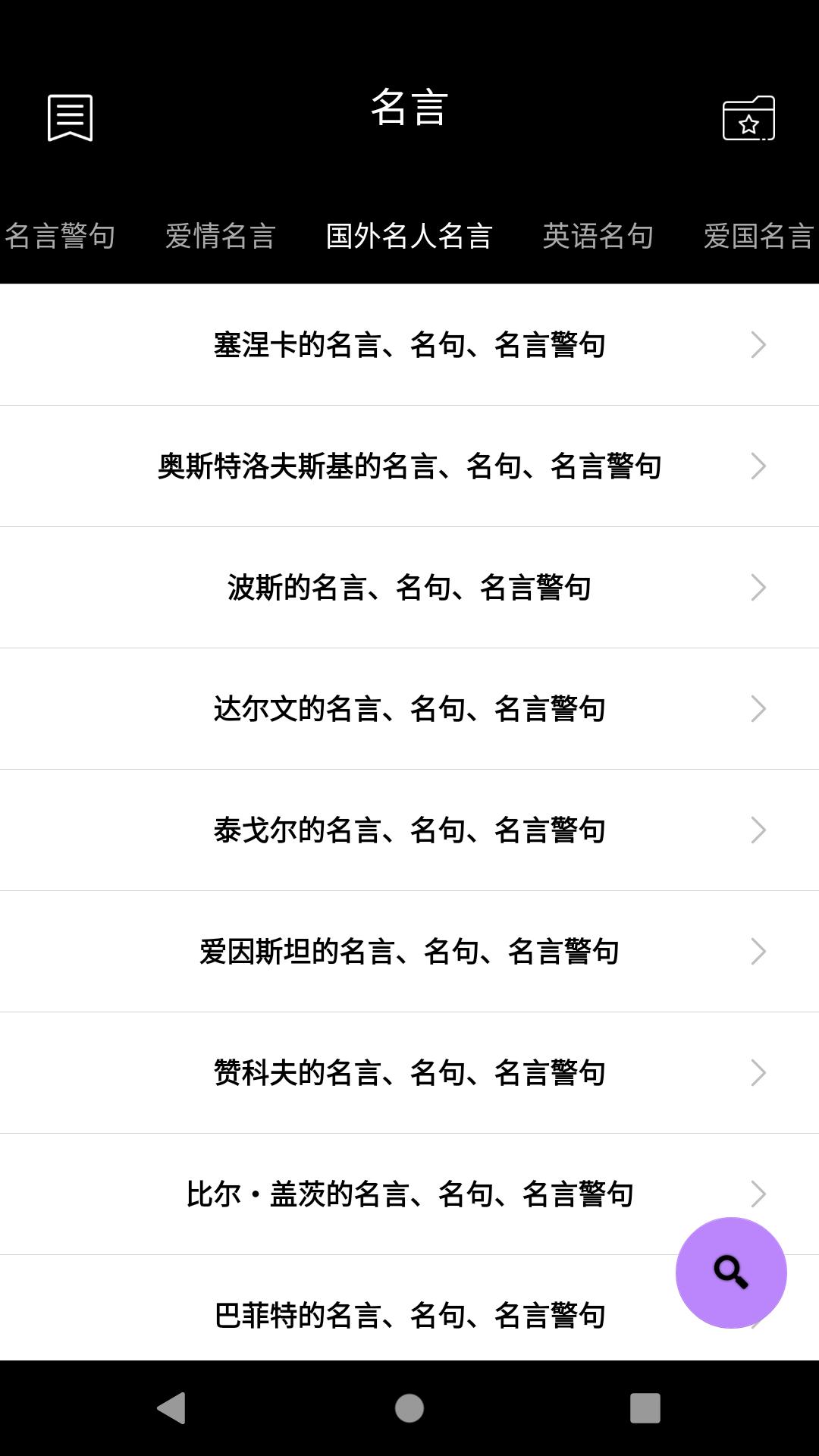 名言 名言佳句 名人名言 英文名言等安卓下载 安卓版apk 免费下载 名言 名言佳句 名人名言 英文名言等安卓下载 安卓版apk 免费下载