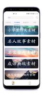 小学作文助手（支持简繁体、英文） Screenshot 3