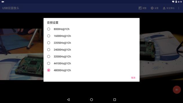USB双摄像头 截图 16