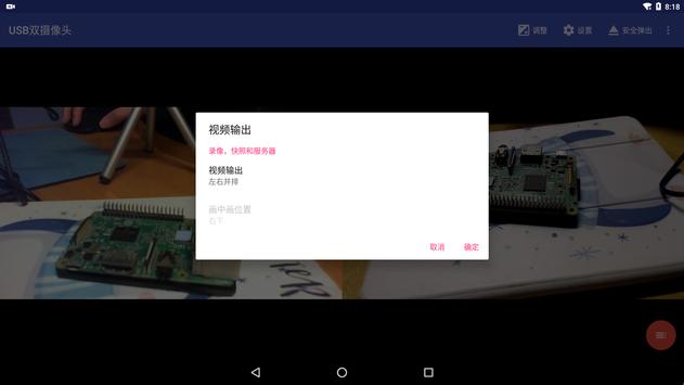 USB双摄像头 截图 10