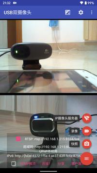 USB双摄像头 截图 2