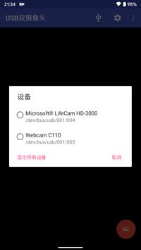 USB双摄像头 截图 4