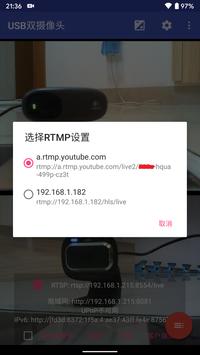 USB双摄像头 截图 5