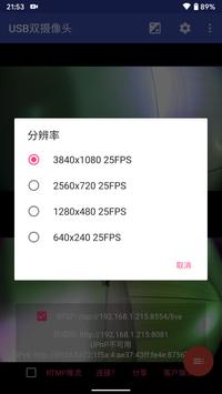USB双摄像头 截图 7