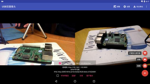 USB双摄像头 截图 8