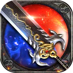 笑傲沙城 APK download