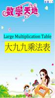 大乘法表（Multiplication Table) スクリーンショット 2