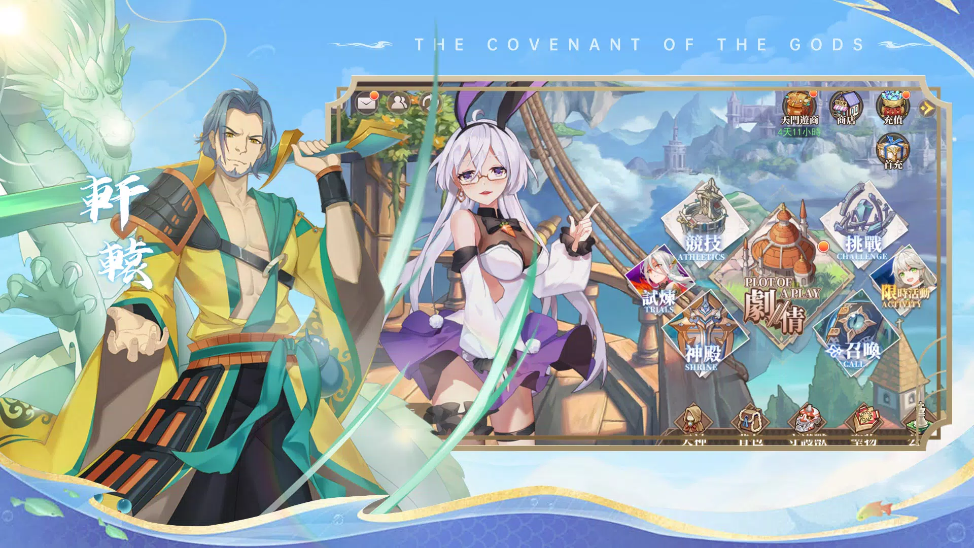 神明の約:3D幻想RPG