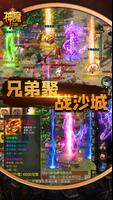 神魔之战 capture d'écran 2