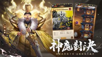 三國神魔錄 تصوير الشاشة 2