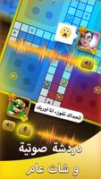 Ludo Chat - لودو شات imagem de tela 2