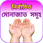 মুনাজাত simgesi