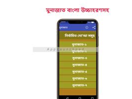 মুনাজাত captura de pantalla 1