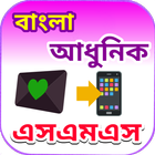বাংলা এসএমএস icon