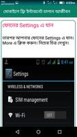 মোবাইলে ফ্রি ইন্টারনেট চালান আজীবন screenshot 2