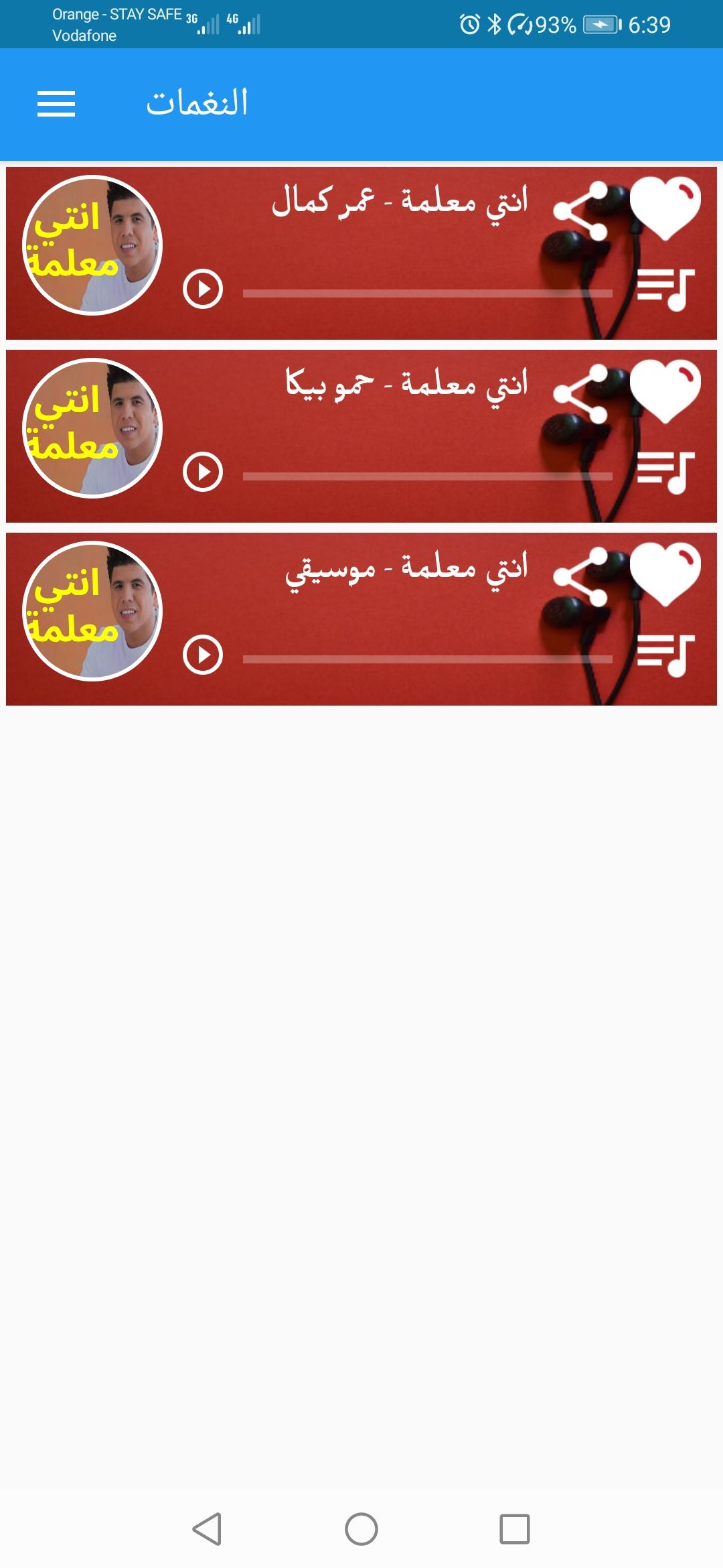 نغمات مهرجان انتي معلمة نغمات ومهرجانات شعبية For Android Apk Download