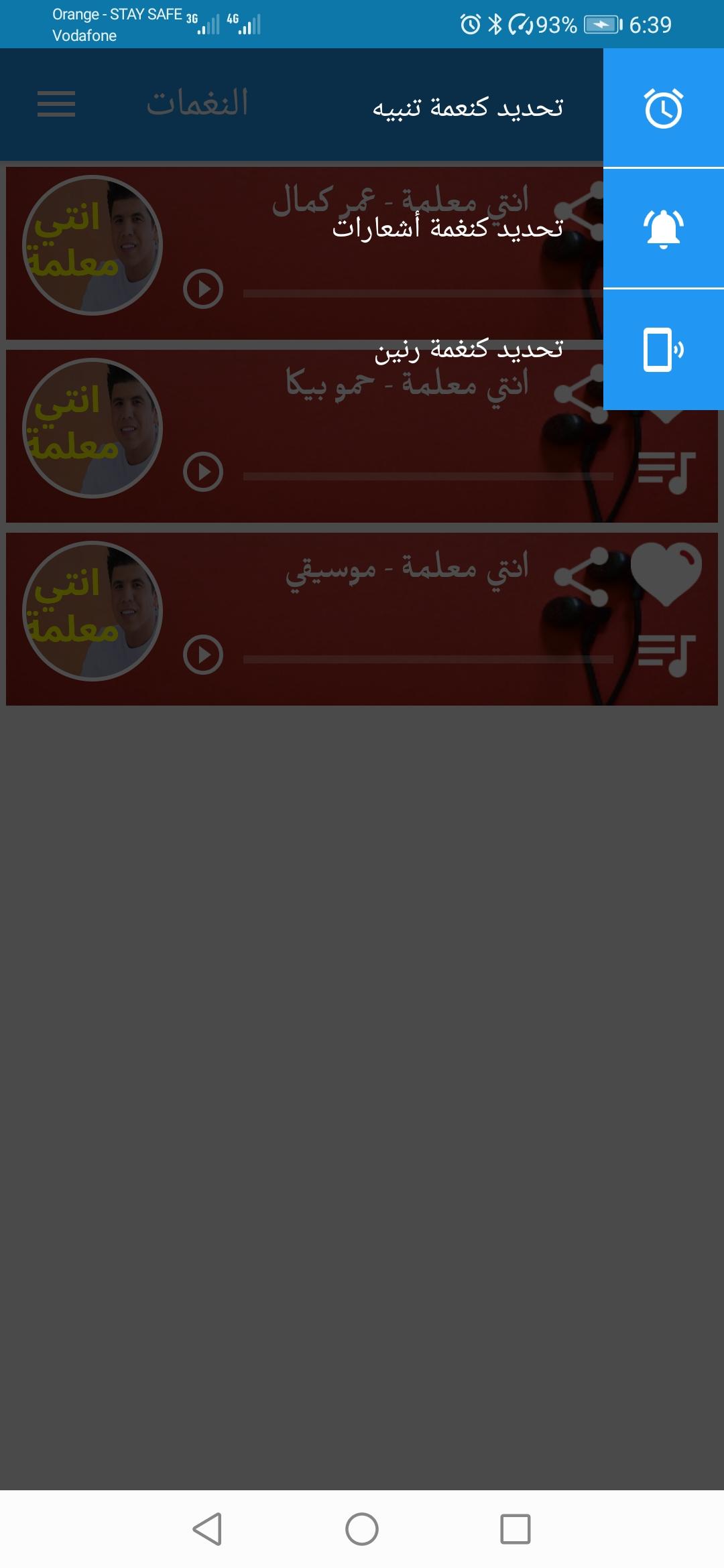 نغمات مهرجان انتي معلمة نغمات ومهرجانات شعبية For Android Apk Download