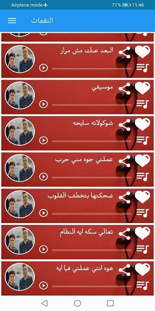 نغمات مهرجان شوكلاته سايحه جوه كيك نغمات حسن شاكوش pour Android -  Téléchargez l'APK