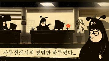 오피스 퀘스트 - The Office Quest 포스터