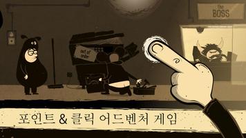 오피스 퀘스트 - The Office Quest 스크린샷 1