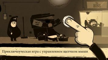 The Office Quest скриншот 1