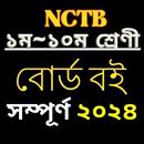 বোর্ড বই ২০২৪ - NCTB book 2024 APK