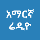 Amharic Radio APK